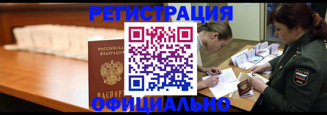 временная регистрация недорого в Мариинске