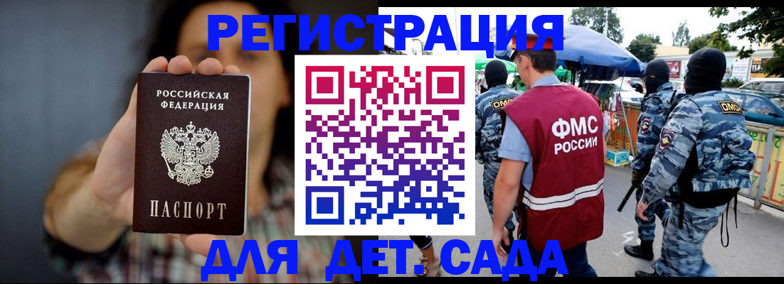 временная регистрация для школы в Мариинске