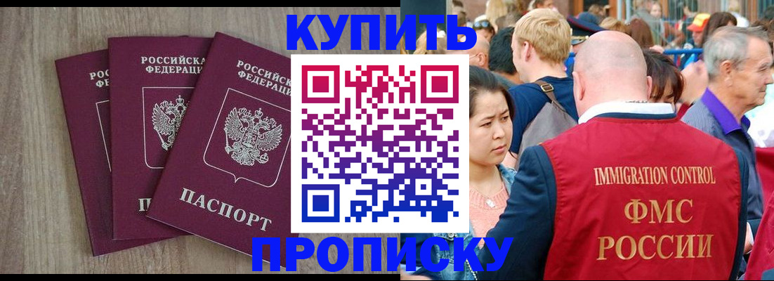 прописка для работы в Мариинске